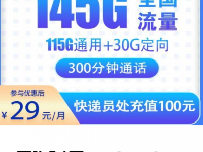 在浙江，想要便宜又稳的电信卡？这张星航卡真香！