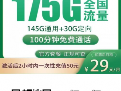 广东校园卡来了！移动联通都上新，30岁以下29元就能办超大流量卡