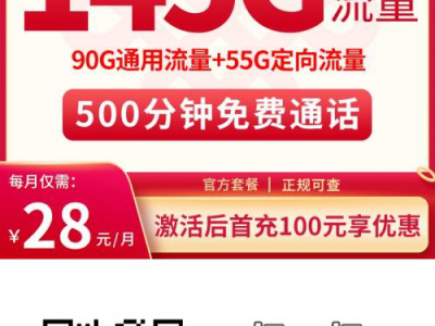 上新·联通淮南卡28元145G+500分钟【发全国】