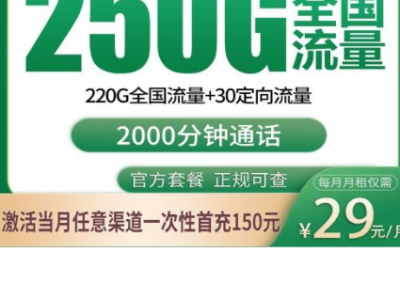 广西流量卡怎么选，这张南极卡29元档很能打