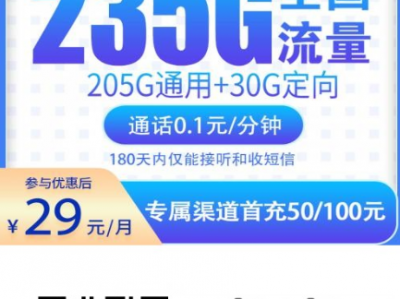 电信西贝卡上新！29元185G全国流量，首月免租
