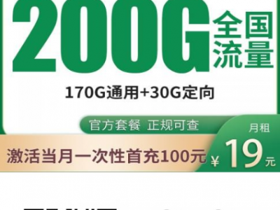 2026广东移动新卡：黄梨卡前半年19元，用上200G