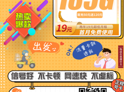 等等党狂喜！电信19元月租拿185G大流量，两年稳定不限速