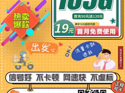 11月新卡上架｜电信烬星卡来了！19元185G，两年不涨价！