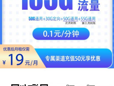 电信冰星卡19元185G：畅享超值流量套餐，满足多元通信需求【补贴版】