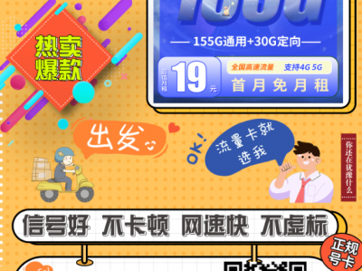 2025年6月流量卡推荐合集：19元/29元/59元长期套餐全解析