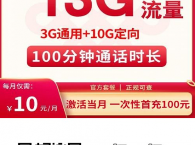 广东流量卡怎么选？5款热门卡实测推荐，10元起步，高至295G！