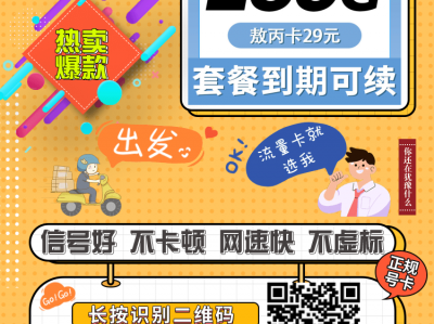 电信星卡推荐:电信敖丙卡29元235G