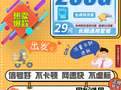 电信雪星卡值得买吗？29元200G套餐真实体验分享
