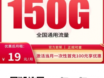 联通酷派卡19元150G通用流量+100分钟，广东年轻人专属长期卡