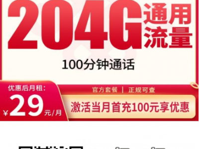 联通麦浪卡：29元204G，安徽人的良心卡来了