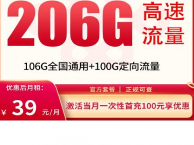 看完这篇再办卡不踩坑！河南用户首选——联通中原卡39元206G+100分钟！