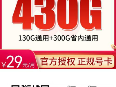 安徽专享｜安徽联通雨果卡：仅29元/月畅享430G流量+100分钟