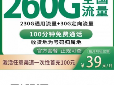 东莞专属！移动宏伟卡来了：39元260G大流量套餐真香