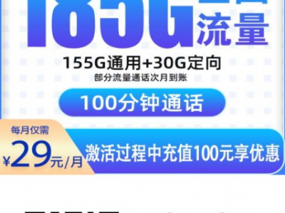 新卡上架：电信湘乡卡29元185G+100分钟【发全国】