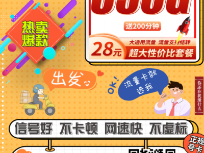 广电升华卡28元350G全国流量+200分钟通话！还能结转！
