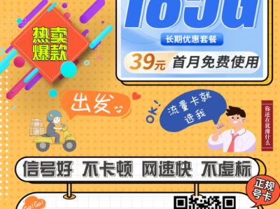 电信岚星卡39元185G全国流量，全程自助激活，不限地区轻松办