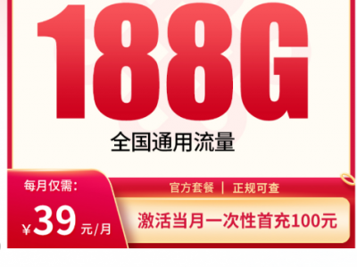 2025年11月上新｜联通莲蓉卡来了！39元188G全国流量+500分钟，真·长期套餐