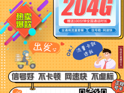 联通安徽卡评测：29元204G，到底值不值？