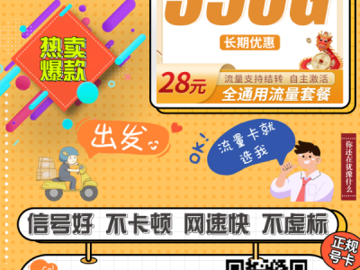 流量王者再现！广电蜿龙卡28元350G重新上线，流量可结转还可续！