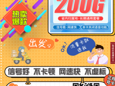河北电信幽州卡上架！29元包200G全国流量，省内限量发放
