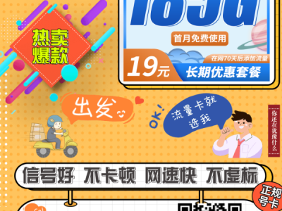 学生党选流量卡必看！电信星电卡185G、联通百花卡210G，长期不涨价全国可查
