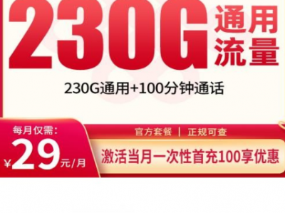 海南专属上新！联通海虹卡29元230G+送4年会员，年轻人别错过
