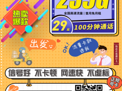电信玄星卡29元235G+100分钟