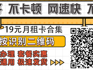 2025年流量卡推荐及流量卡选购指南（第五期）建议收藏
