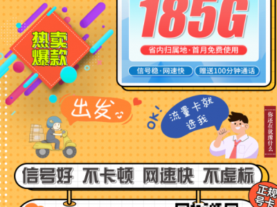 广东用户首选：电信鹏城卡29元185G+100分钟，稳用两年不涨价