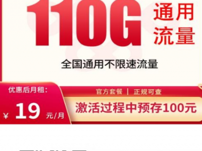 联通飞牛卡：19元包110G全国通用流量，这才是真正纯净的上网卡