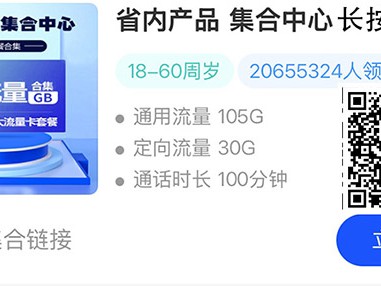江苏流量卡推荐：移动29元235G vs 联通39元210G，长期套餐合集