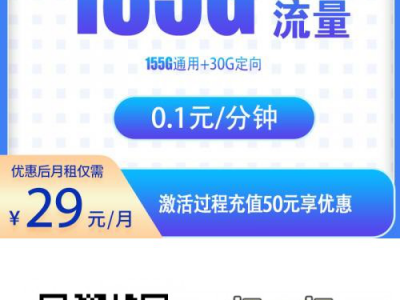 电信长期流量卡推荐-电信星朵卡29元185G【20年长期套餐极速发货】