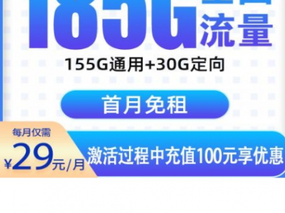 11月底在售电信流量卡推荐｜五款高性价比套餐全解析，最强月租仅19元！