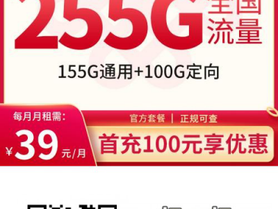 联通宝卡上新-联通山河卡39元255G全国流量【2年39元发货快】