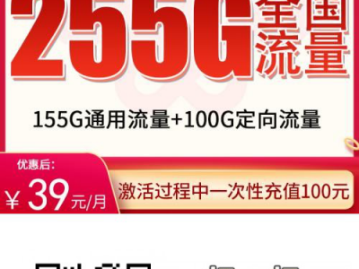 追剧达人首选流量卡-联通畅河卡39元255G全国流量【可发全国送会员8选1】