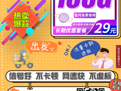 长期套餐推荐｜电信Y星卡29元185G，激活即享高速全国流量！