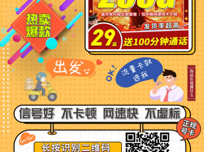 上新·电信哪吒卡29元235G+100分钟【长期流量首月免租】