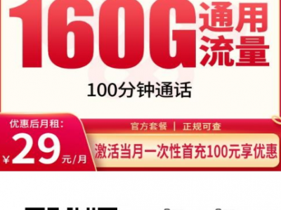 安徽年轻人专属卡！联通南瓜卡29元包160G全国流量，长期不涨价