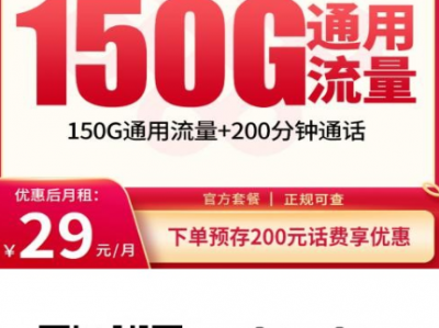全国发货流量卡怎么选，这一张很多人在用