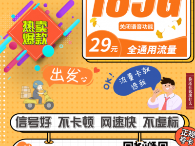 移动金秋卡来了，29元给你185G全国通用，真够硬