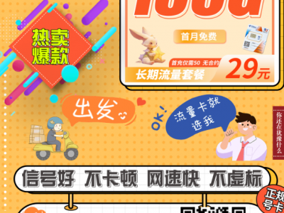 电信柏星卡测评：首月免费还无套路，这卡是真的稳！