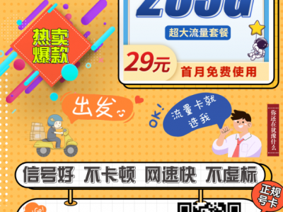 电信娅星卡来了｜29元235G全国可办，还能发北京，上线就抢光的新卡