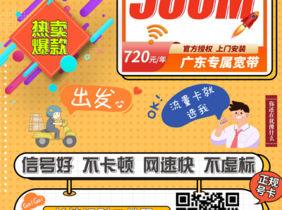 广东联通500M新宽带上线！一年只要720元，真便宜