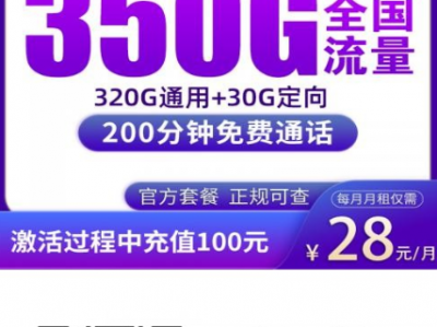 只发浙江！广电万象卡28元350G限量开放办理