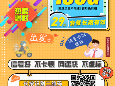 电信景天卡29元130G可选号长期套餐【首月免租长期29】