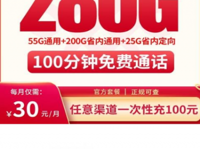 联通靓光卡实测：30元月租，155G+100分钟，广东年轻人专属省内长期神卡