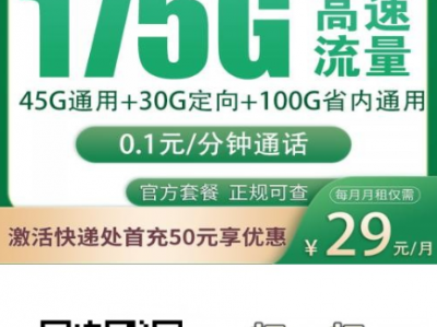 湖北移动29元175G流量卡，湖北人专属的实惠选择