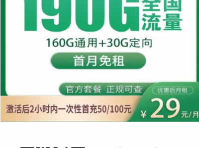 广东移动神洲卡｜11月新卡上架，29元190G专属优惠来了！