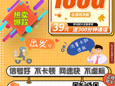【推荐收藏】2025年高性价比移动套餐，39元包180G全国流量